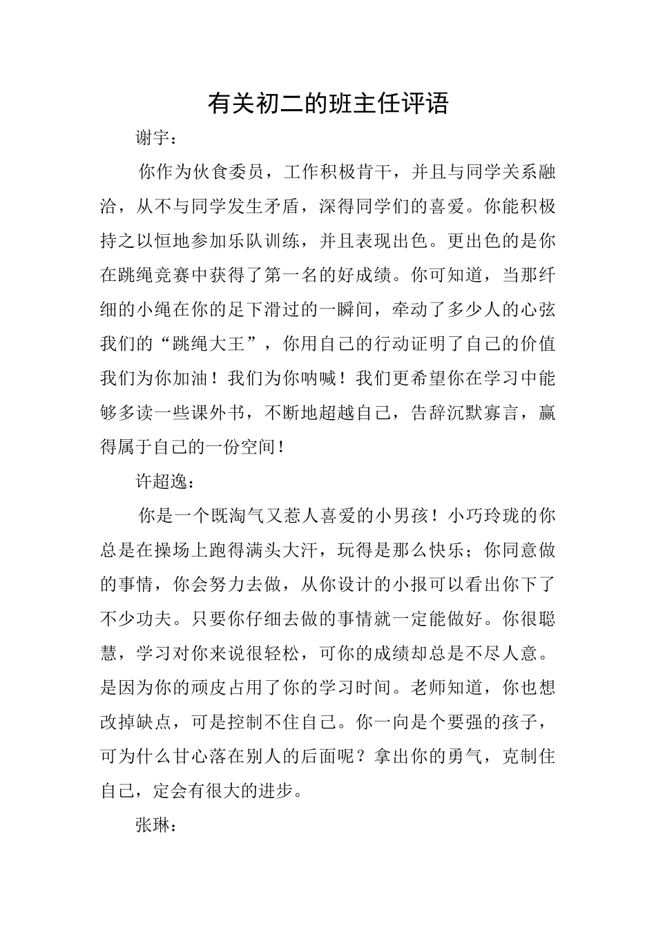 有关初二的班主任评语_第1页