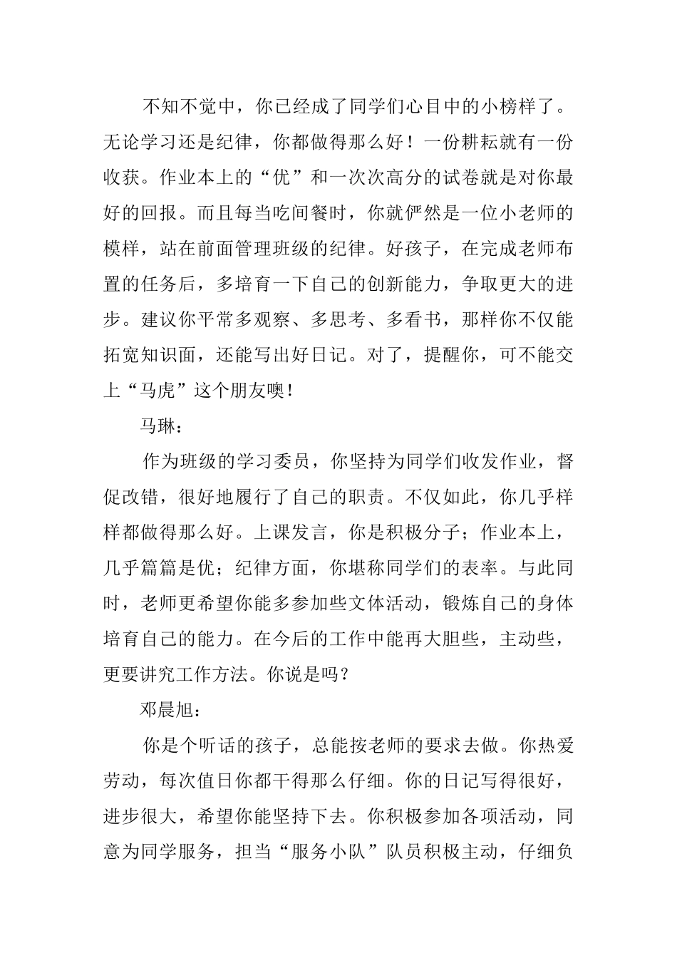 有关初二的班主任评语_第2页