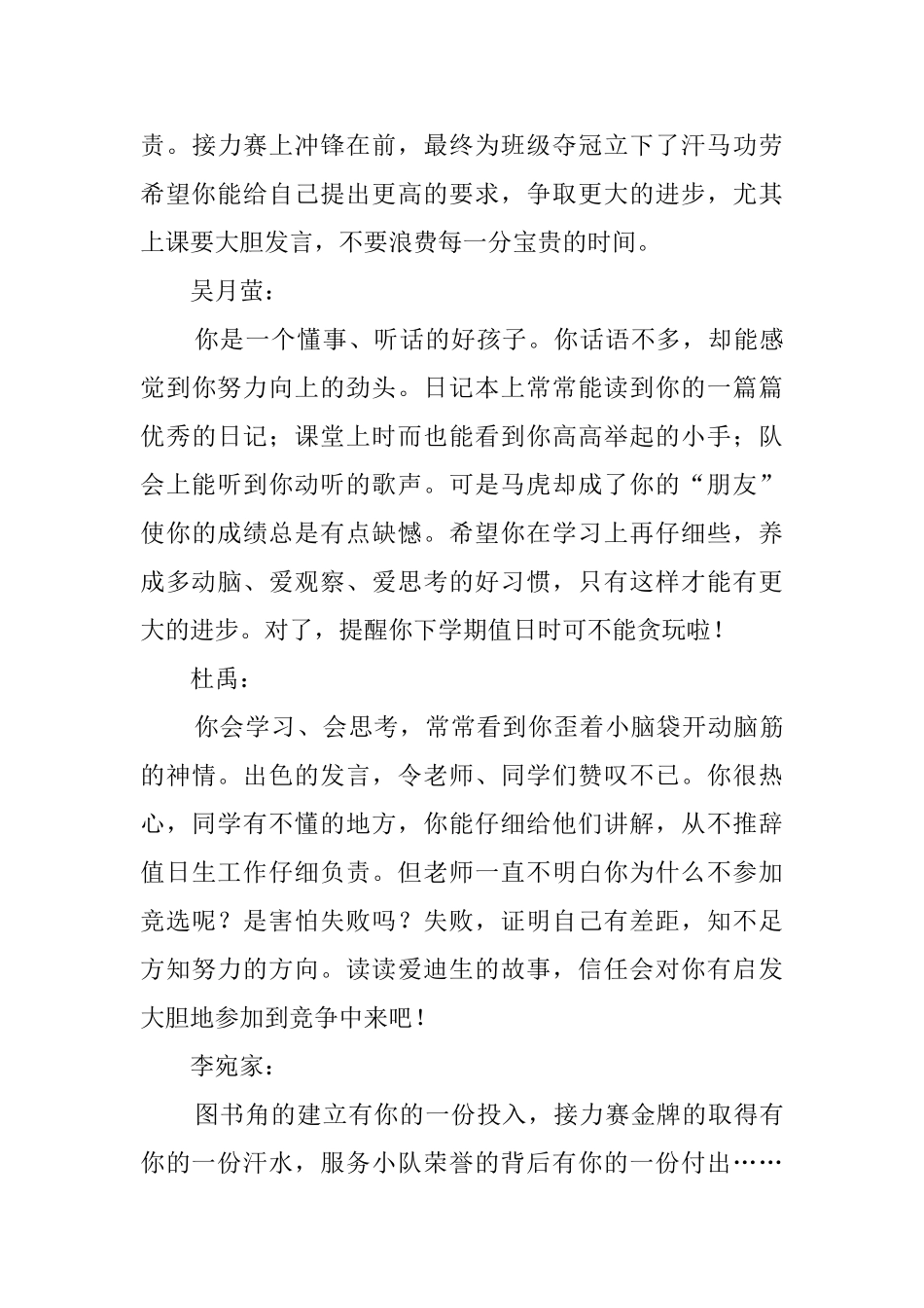 有关初二的班主任评语_第3页