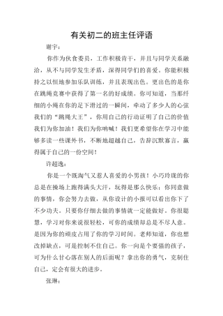 有关初二的班主任评语