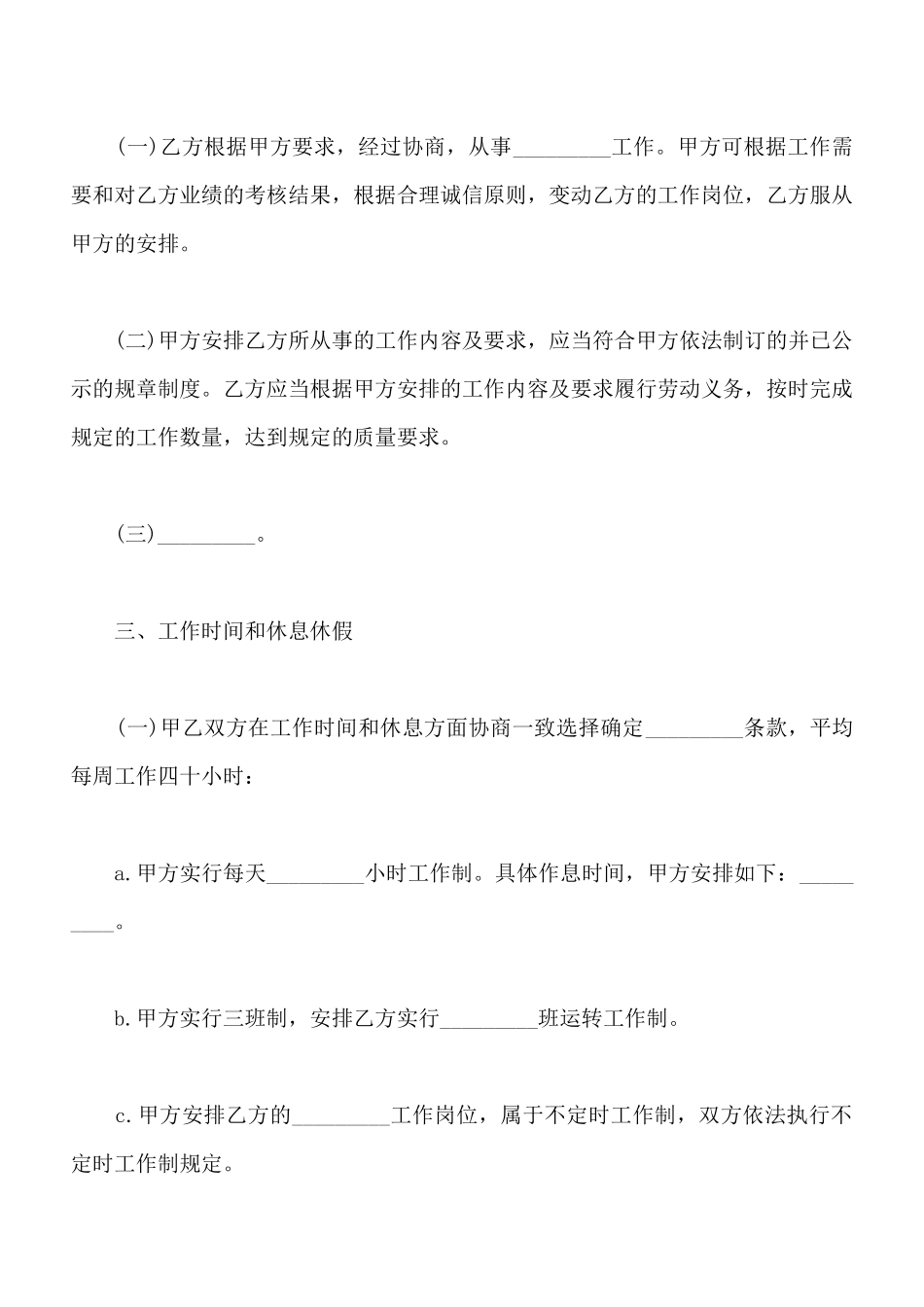 有关劳动合同模板常用版本_第2页