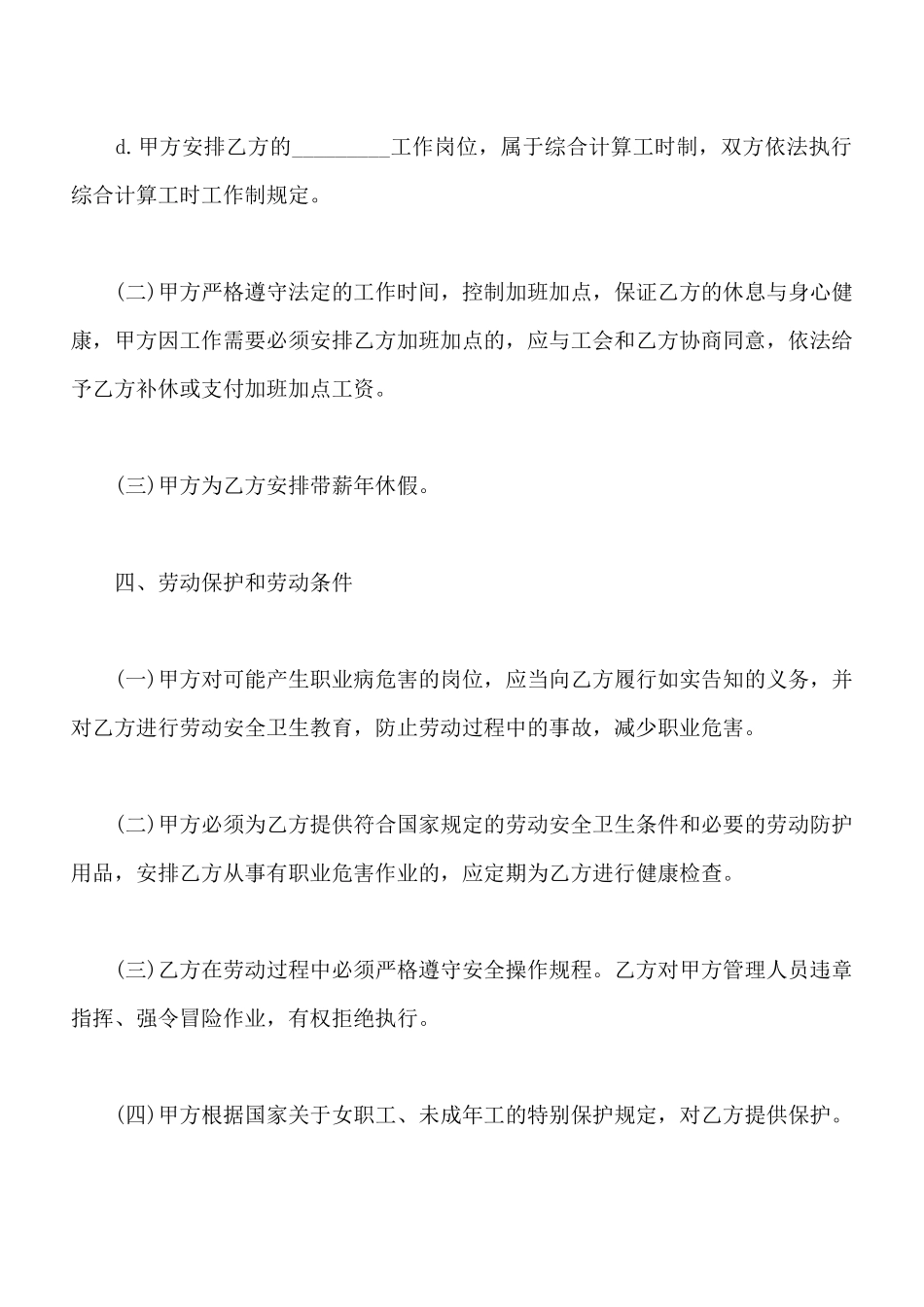 有关劳动合同模板常用版本_第3页