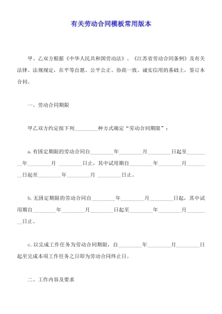 有关劳动合同模板常用版本