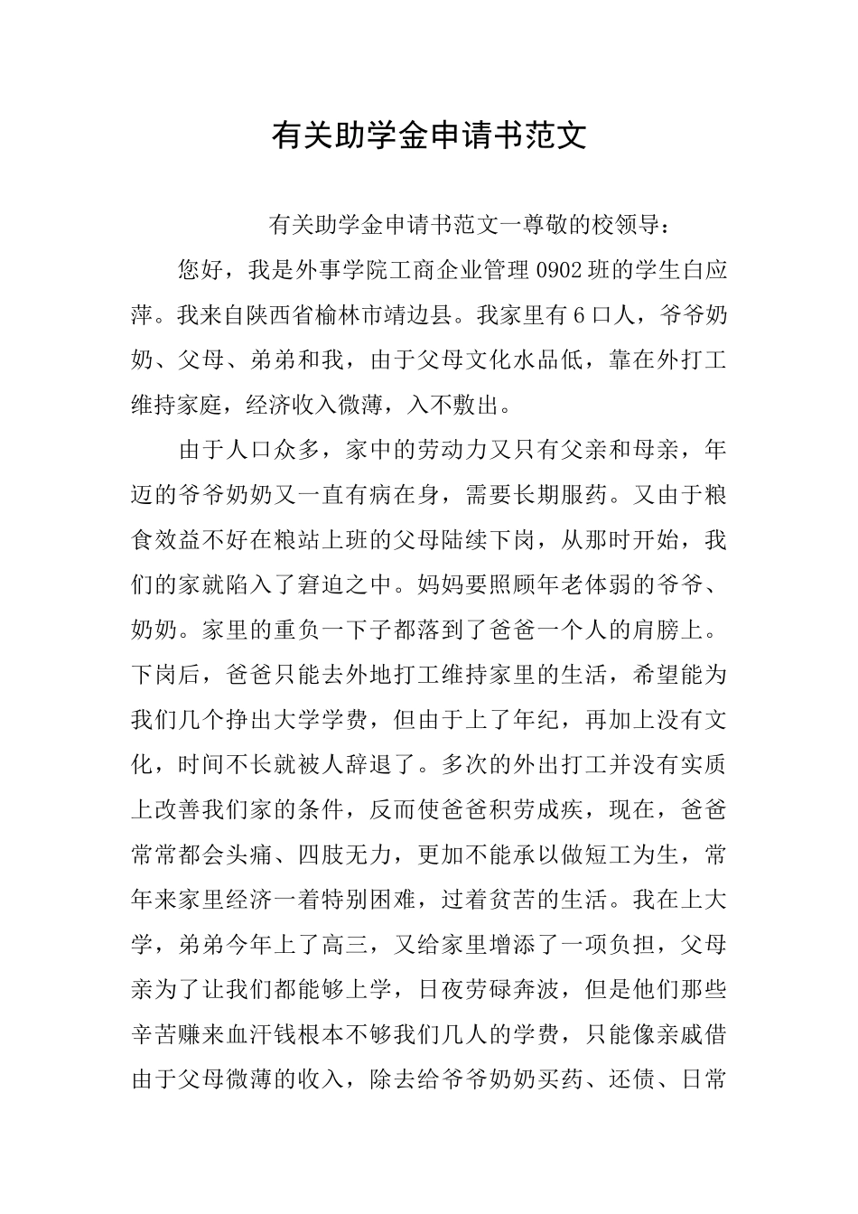 有关助学金申请书范文_第1页