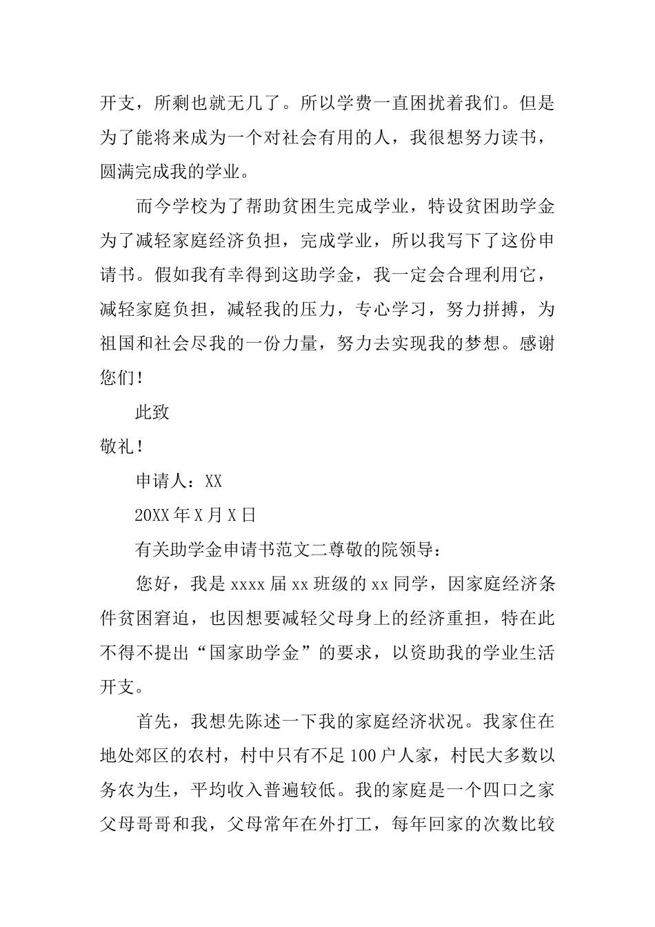 有关助学金申请书范文_第2页