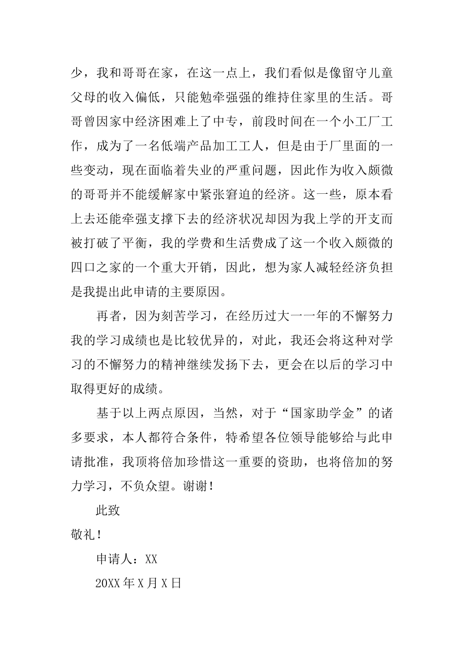 有关助学金申请书范文_第3页