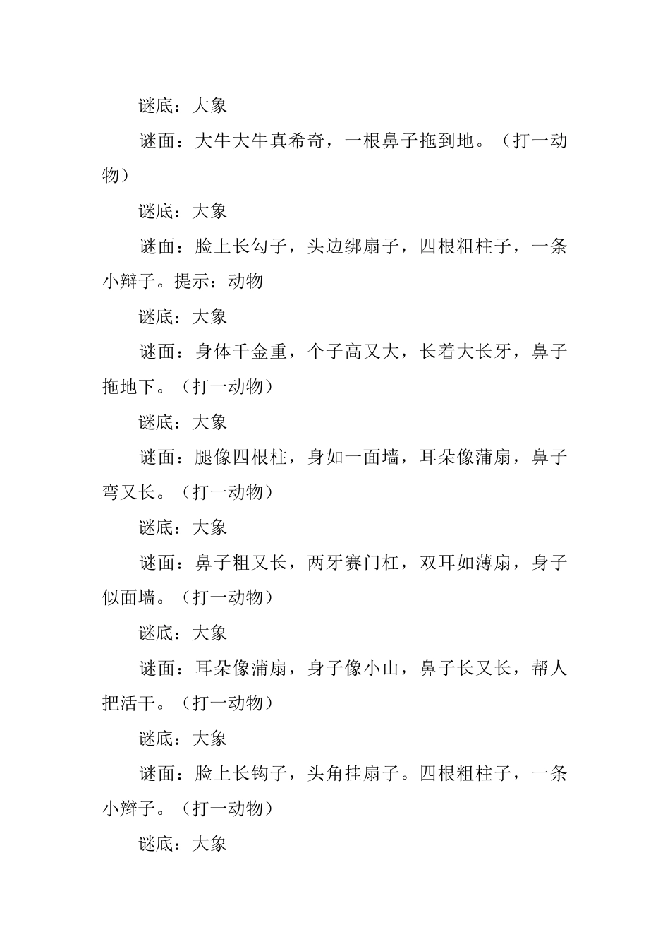 有关动物的儿童谜语及答案_第2页