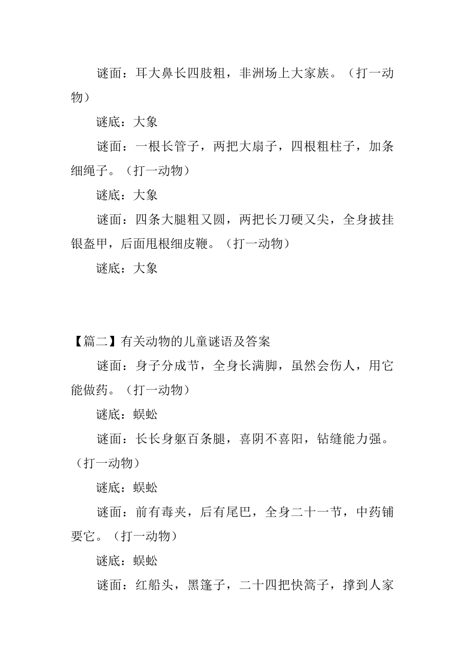 有关动物的儿童谜语及答案_第3页
