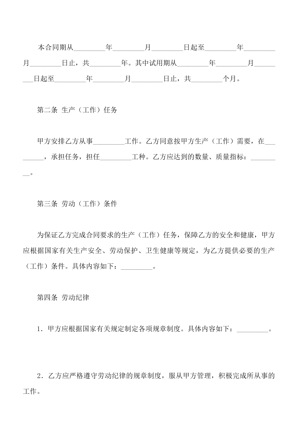 有关劳动合同范文通用版本_第2页