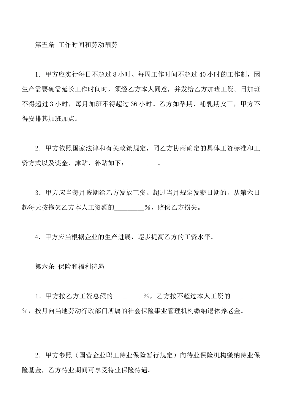 有关劳动合同范文通用版本_第3页