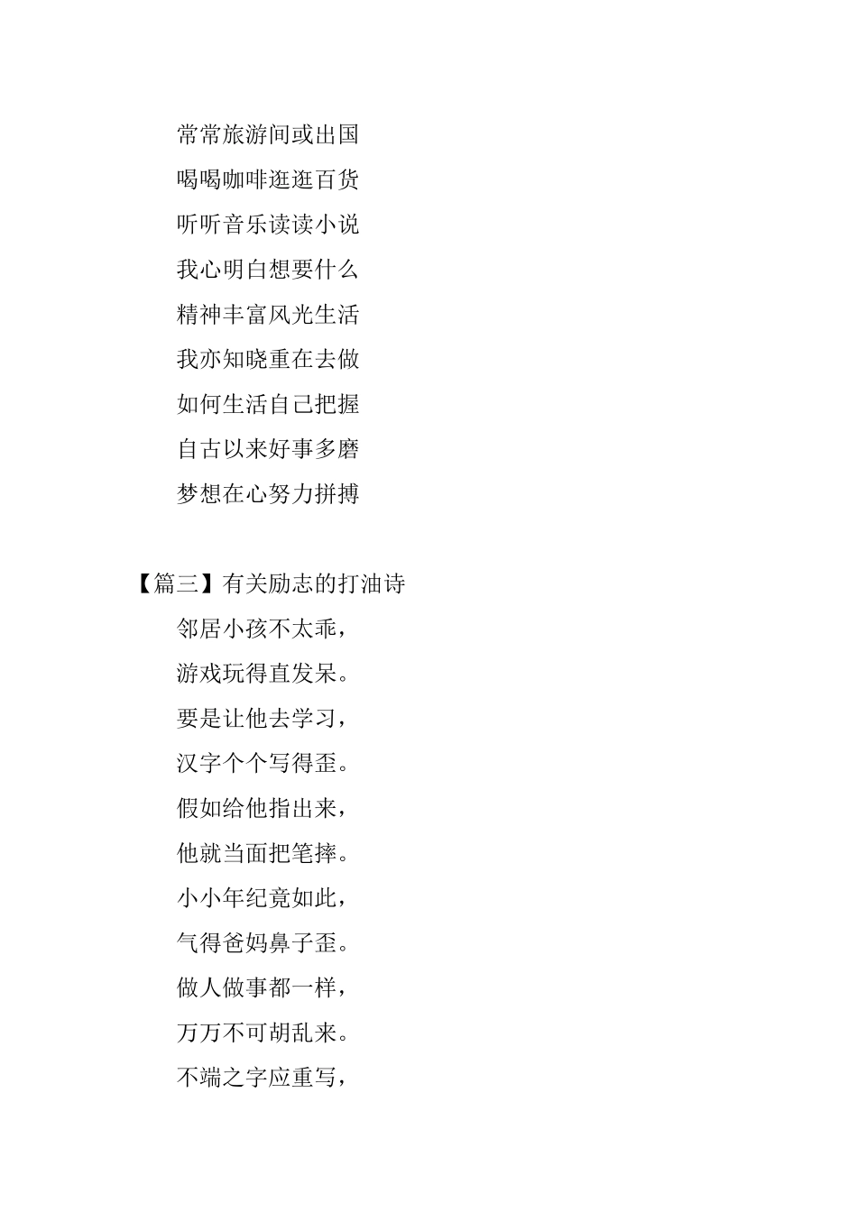 有关励志的打油诗五篇_第2页