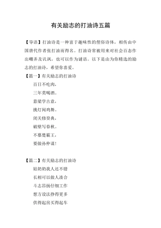 有关励志的打油诗五篇