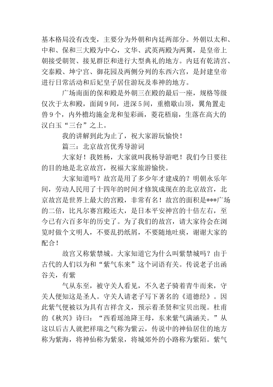 有关北京故宫优秀导游词_第2页