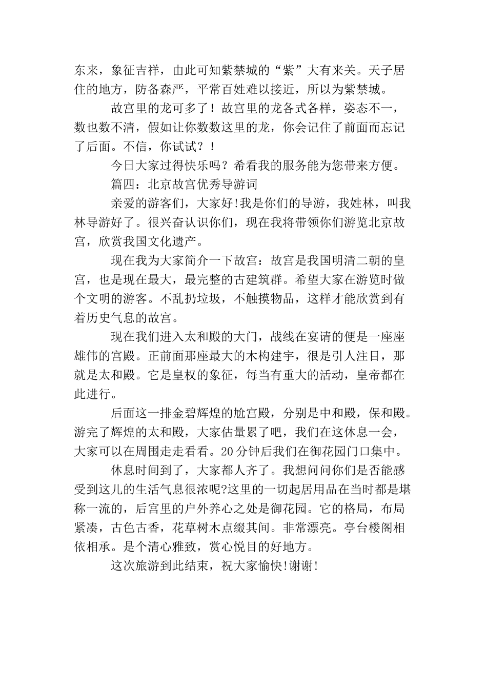 有关北京故宫优秀导游词_第3页