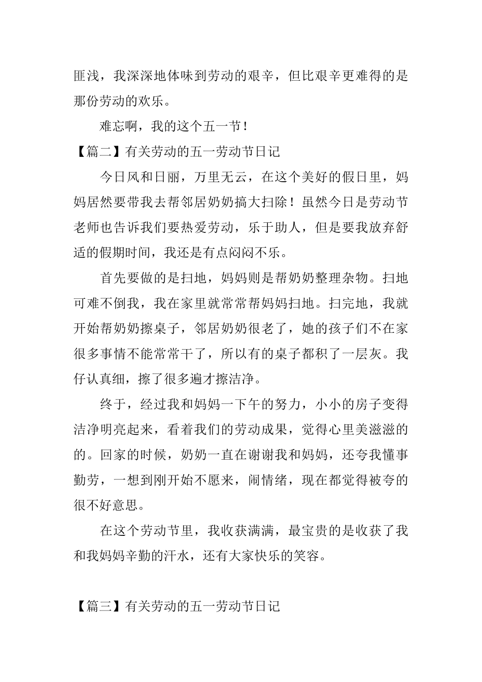 有关劳动的五一劳动节日记六篇_第2页