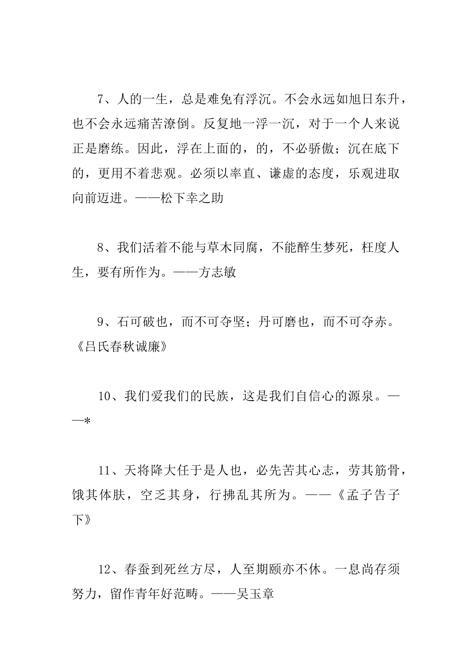 有关勤学的励志名言警句_第2页