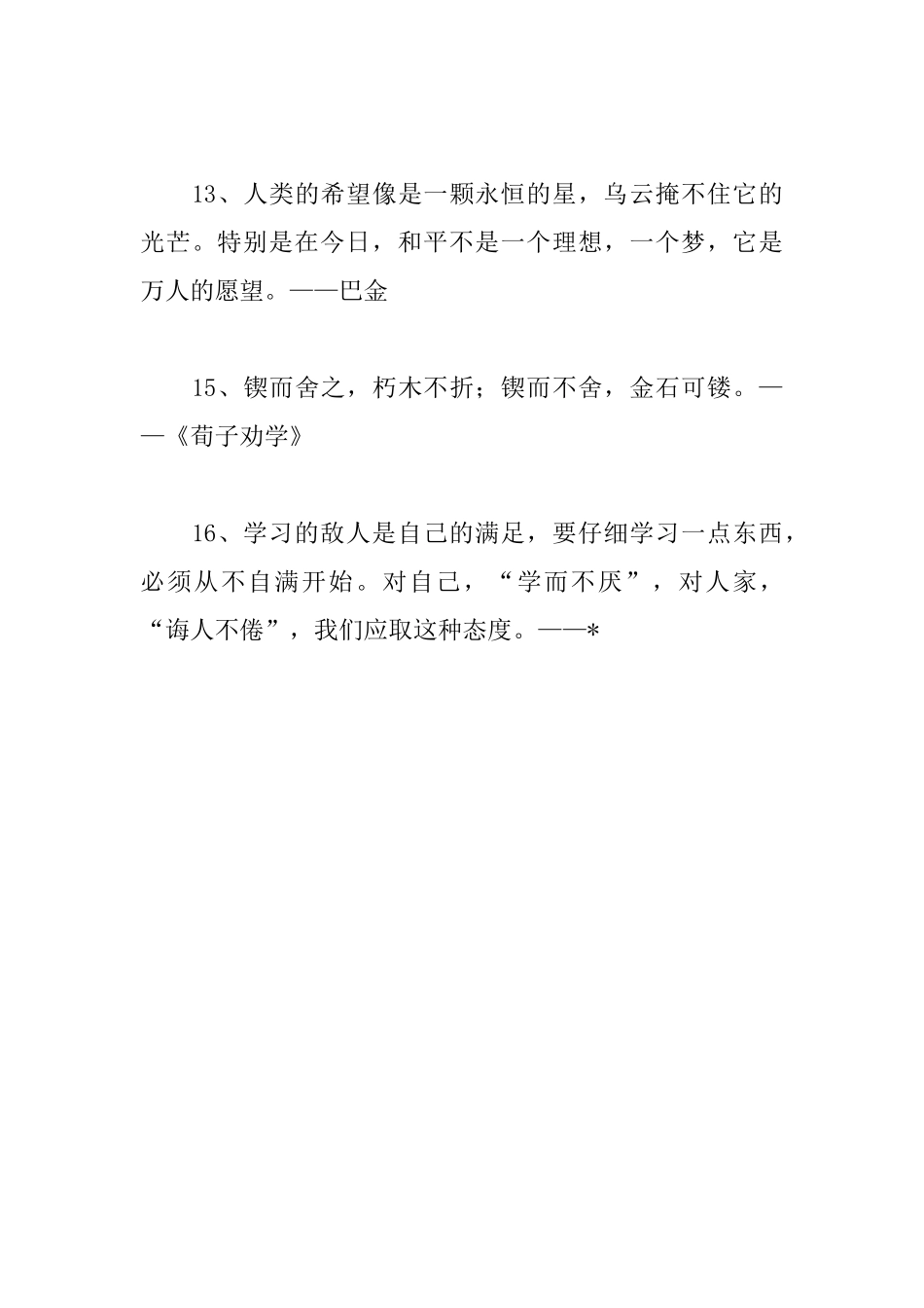 有关勤学的励志名言警句_第3页
