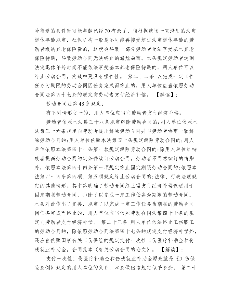 有关劳动合同的法律_第3页