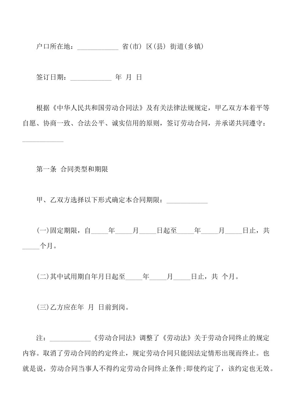 有关劳动合同范文通用版_第2页