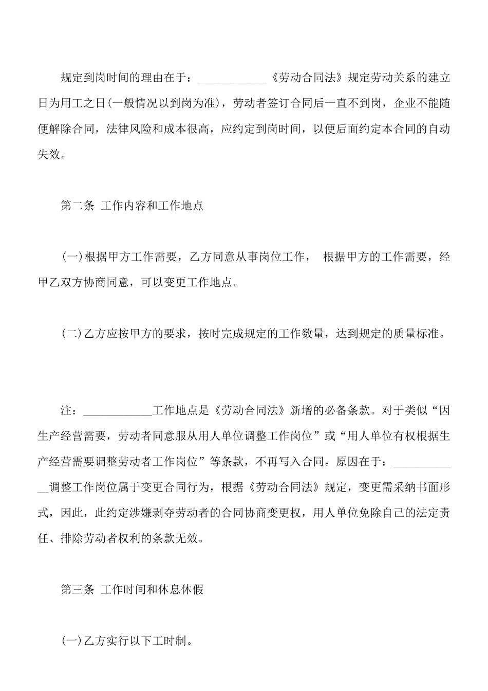 有关劳动合同范文通用版_第3页