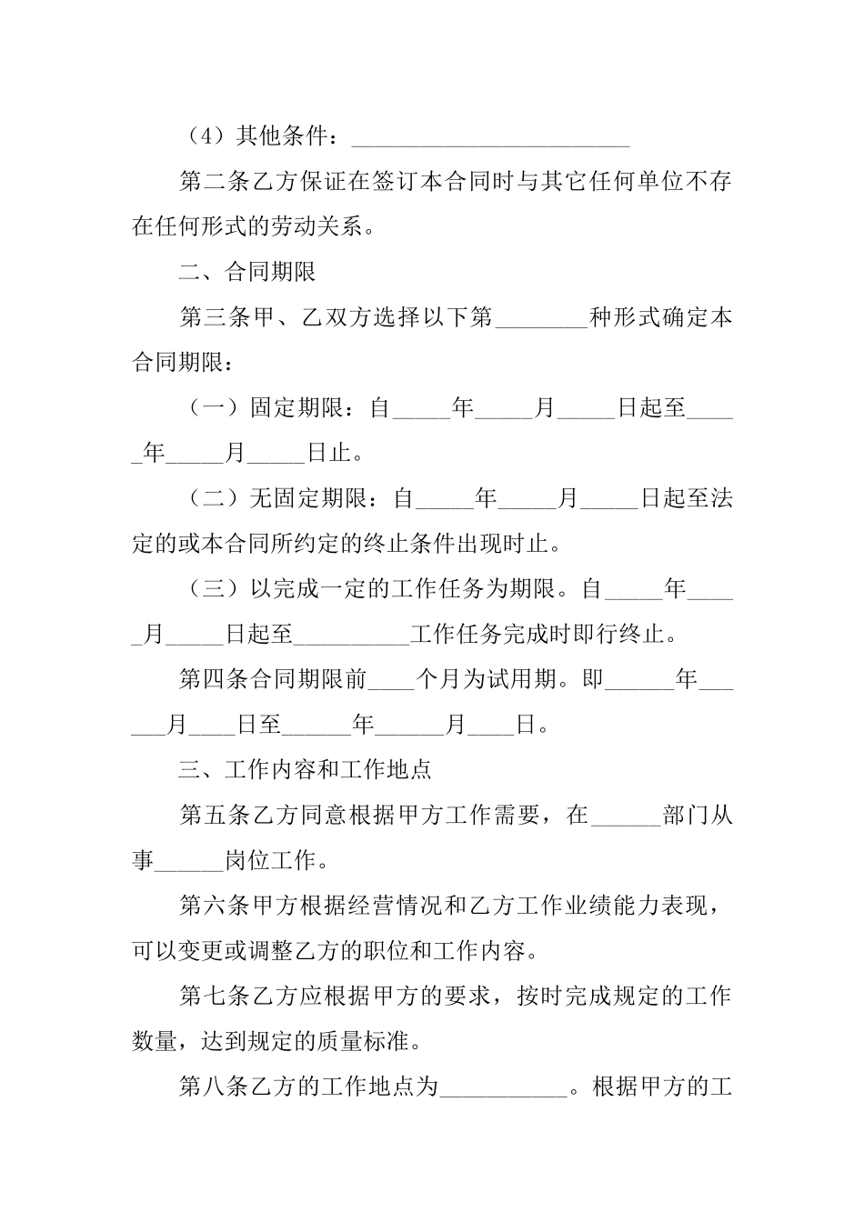 有关劳动合同锦集五篇_第2页
