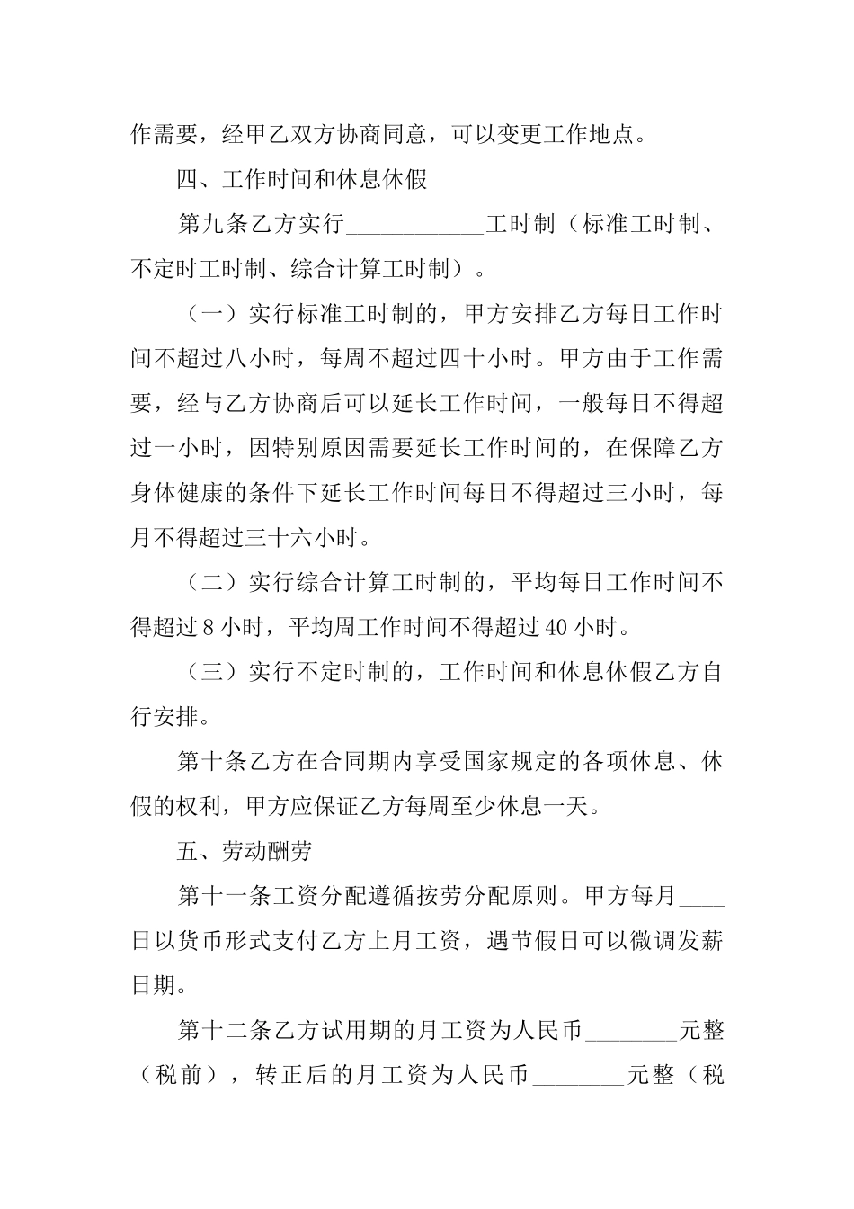 有关劳动合同锦集五篇_第3页