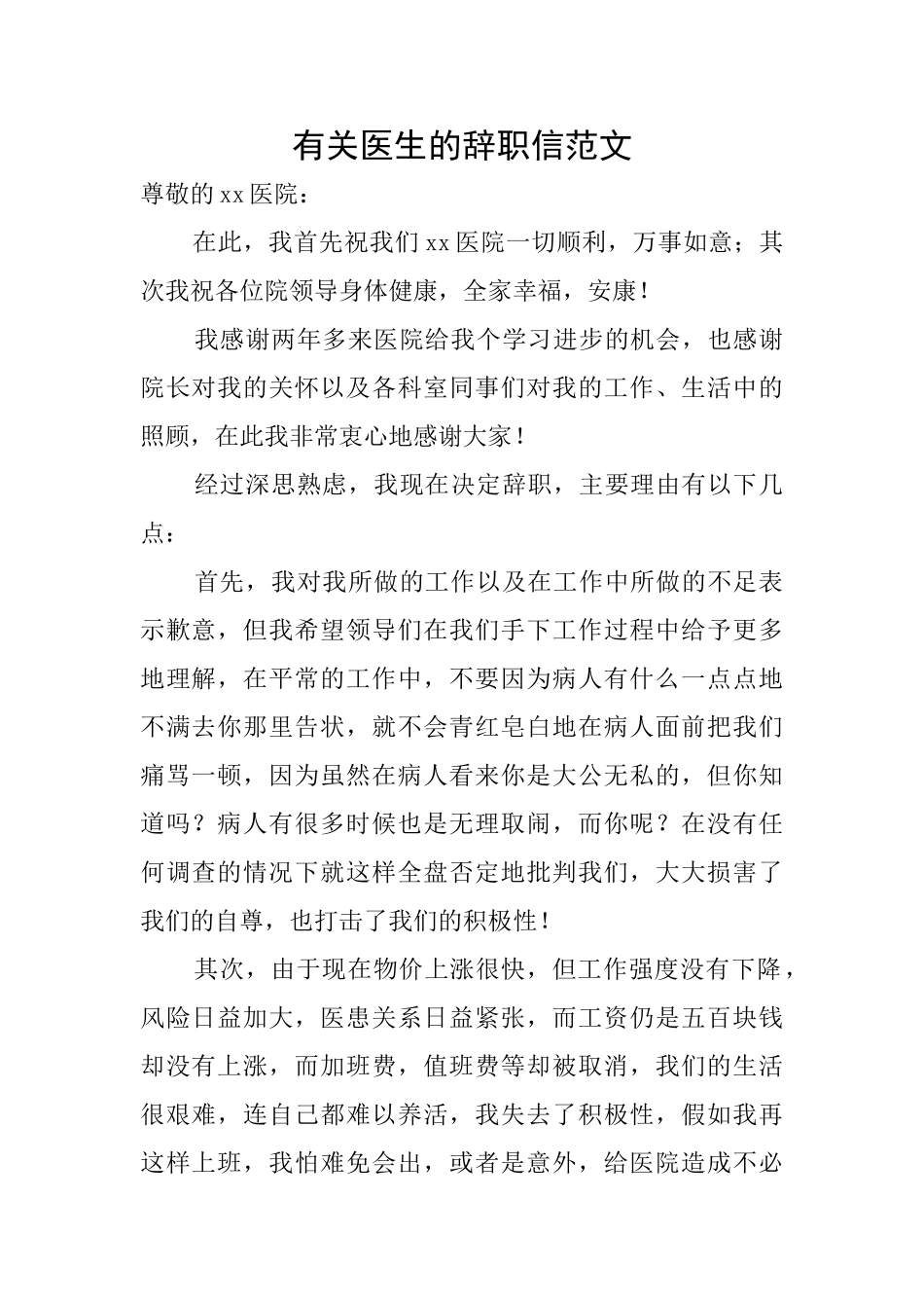 有关医生的辞职信范文_第1页