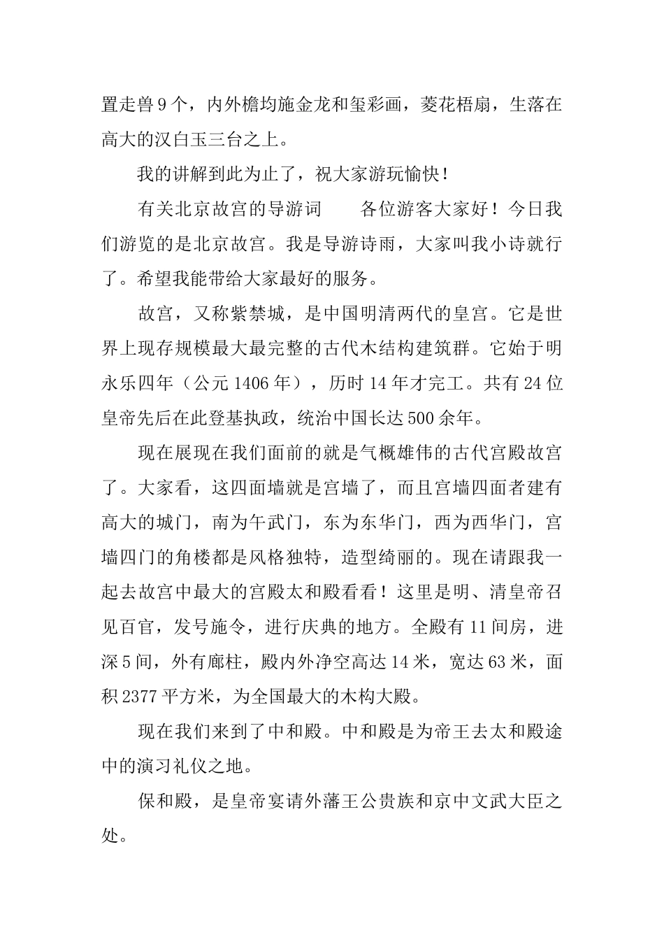 有关北京故宫的导游词_第2页