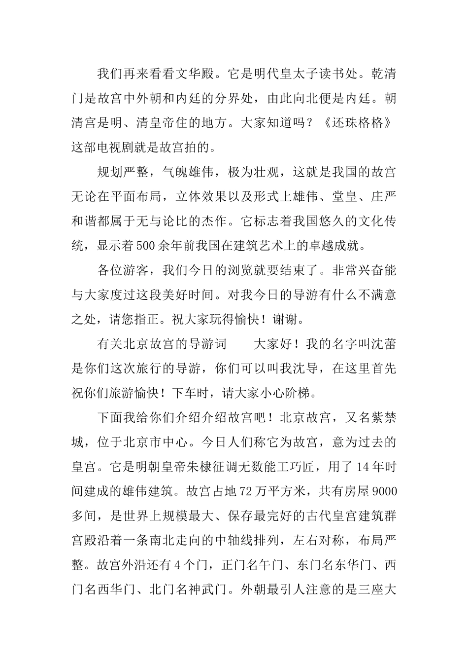 有关北京故宫的导游词_第3页