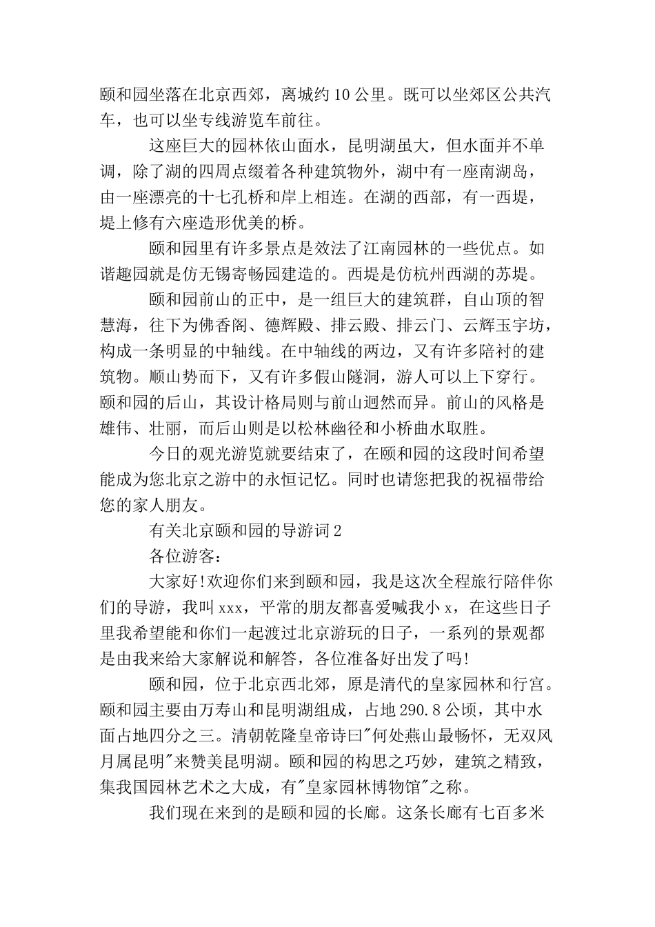 有关北京颐和园的导游词_第2页