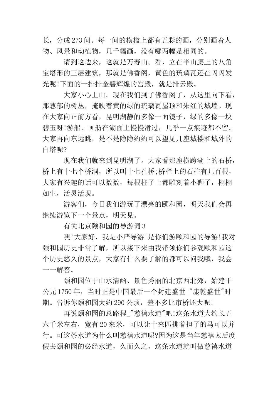 有关北京颐和园的导游词_第3页