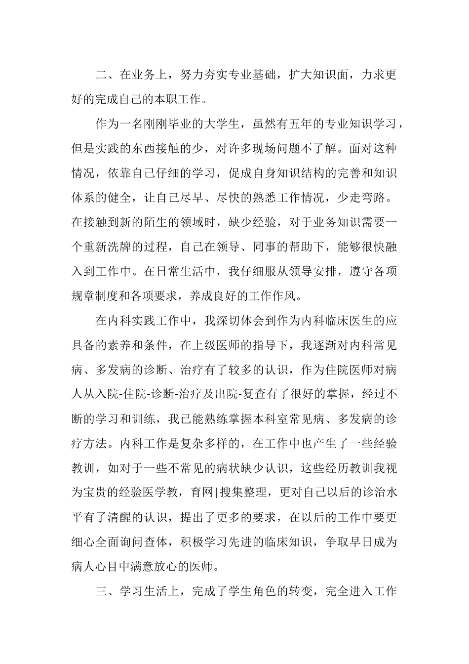 有关医生转正工作总结范文汇编_第2页