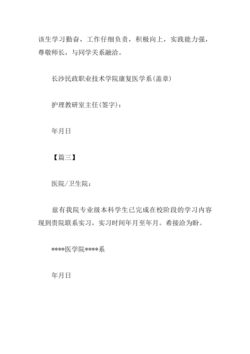 有关医院的介绍信模板_第2页