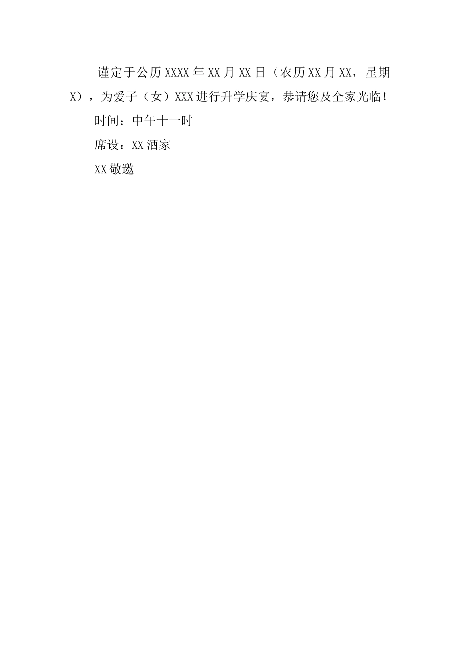 有关升学庆宴的邀请函_第2页