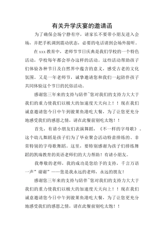 有关升学庆宴的邀请函