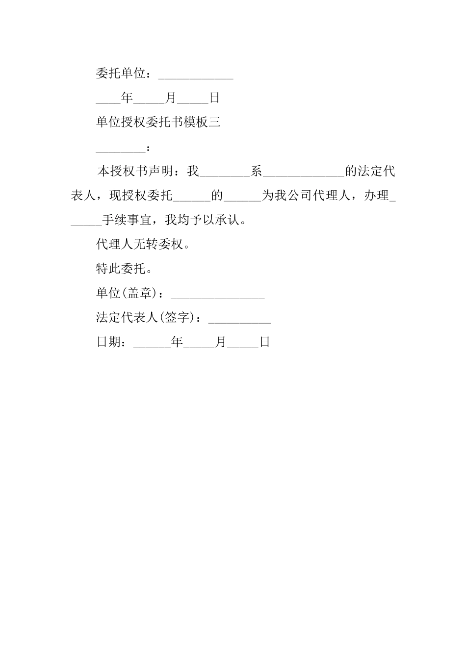 有关单位授权的委托书范文_第2页
