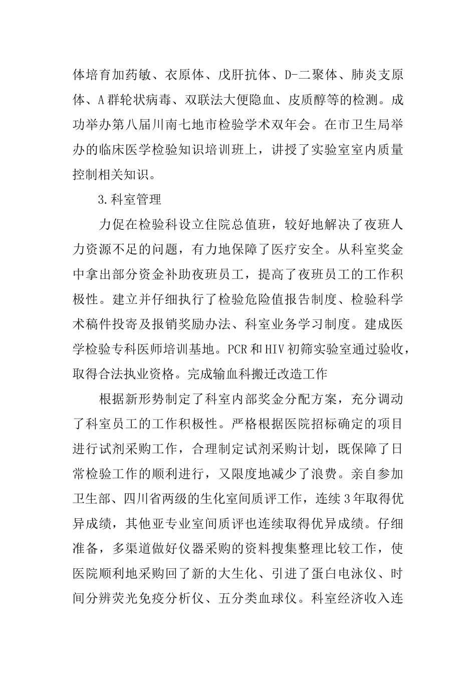 有关医生述职报告范文_第2页