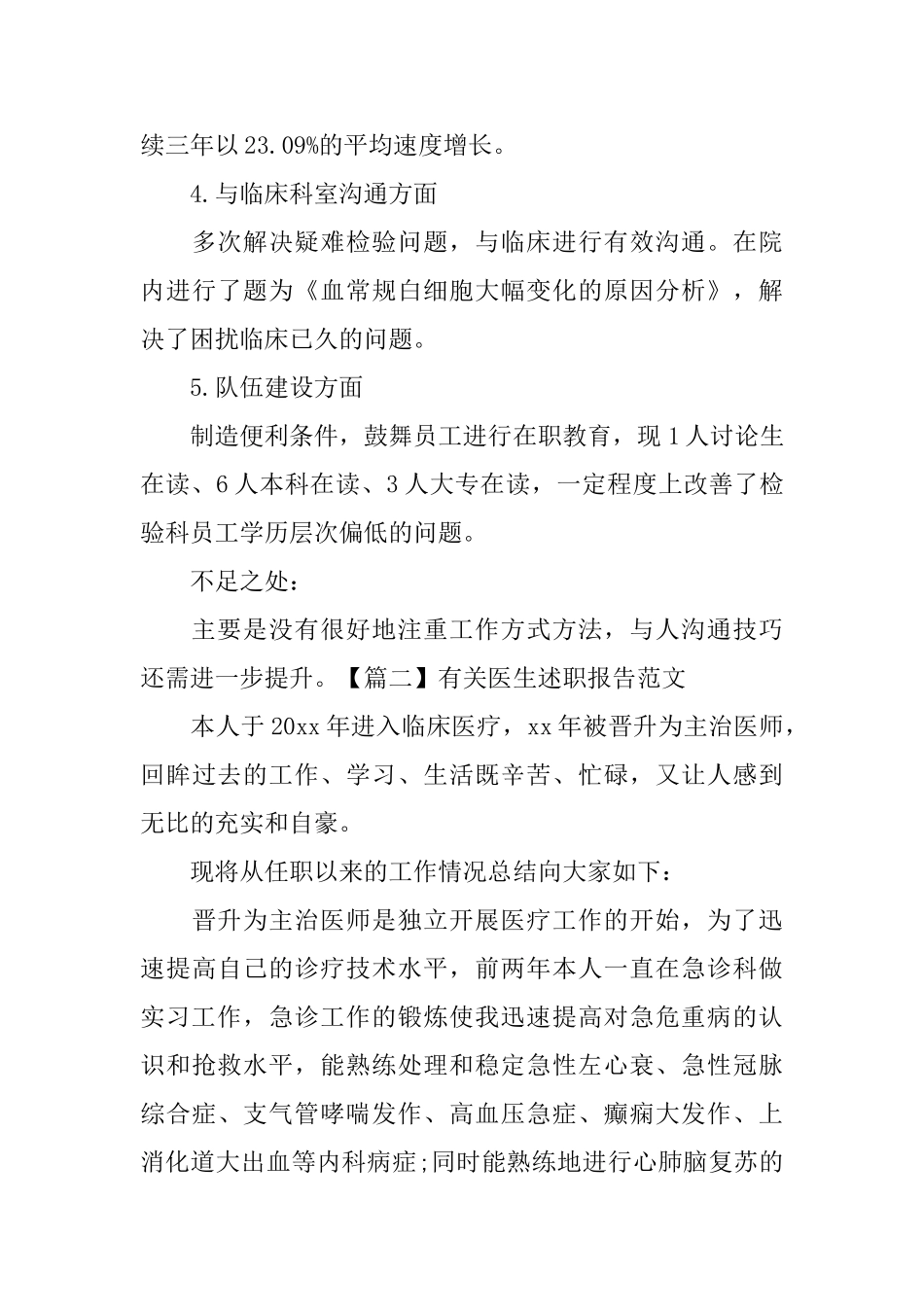 有关医生述职报告范文_第3页