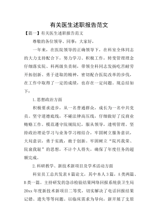 有关医生述职报告范文