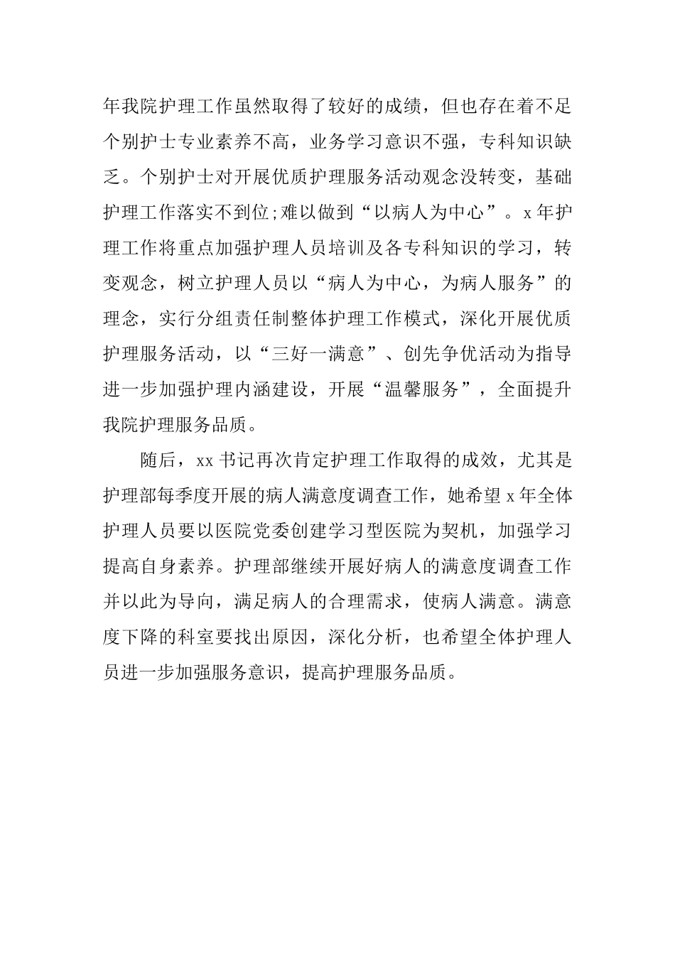 有关医院护理工作会议简报范文_第2页