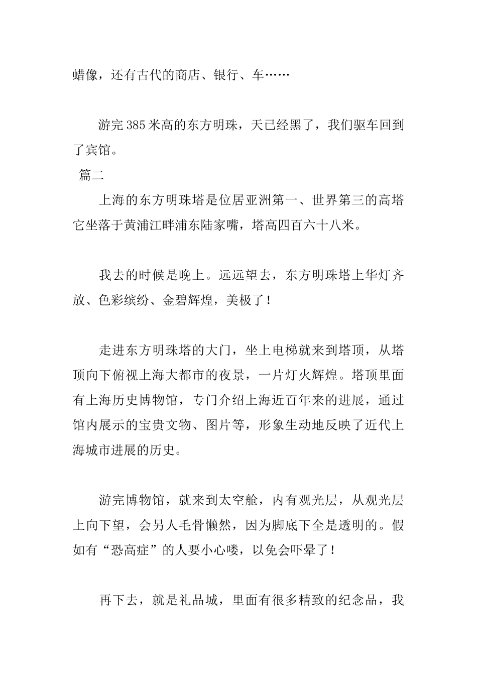 有关参观上海东方明珠的日记300字_第2页