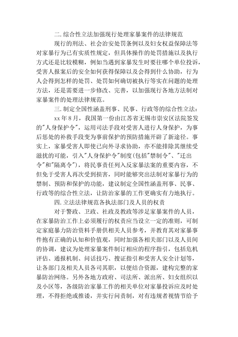 有关反家庭暴力法立法建议议案_第2页