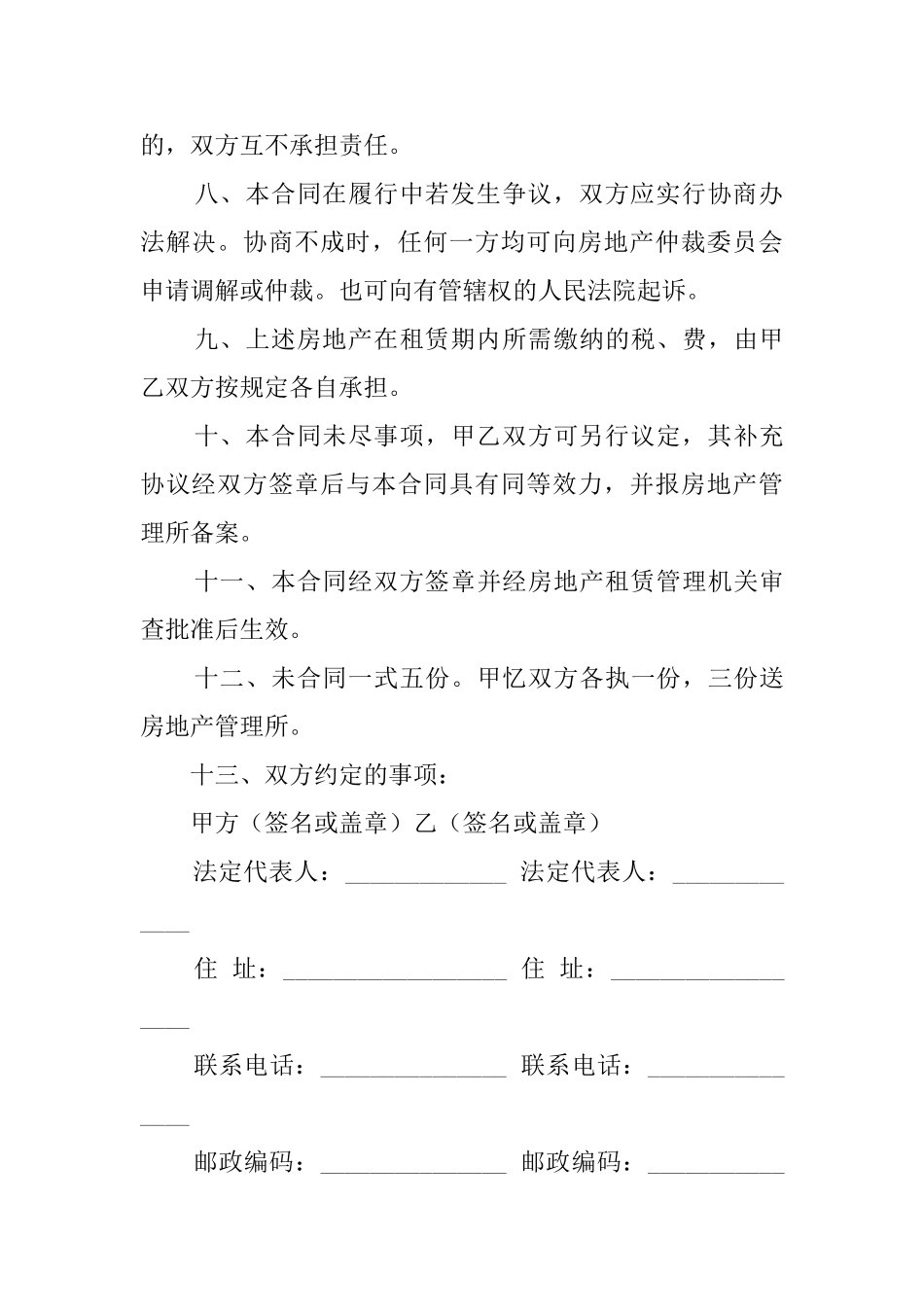 有关单位租房的协议书_第3页