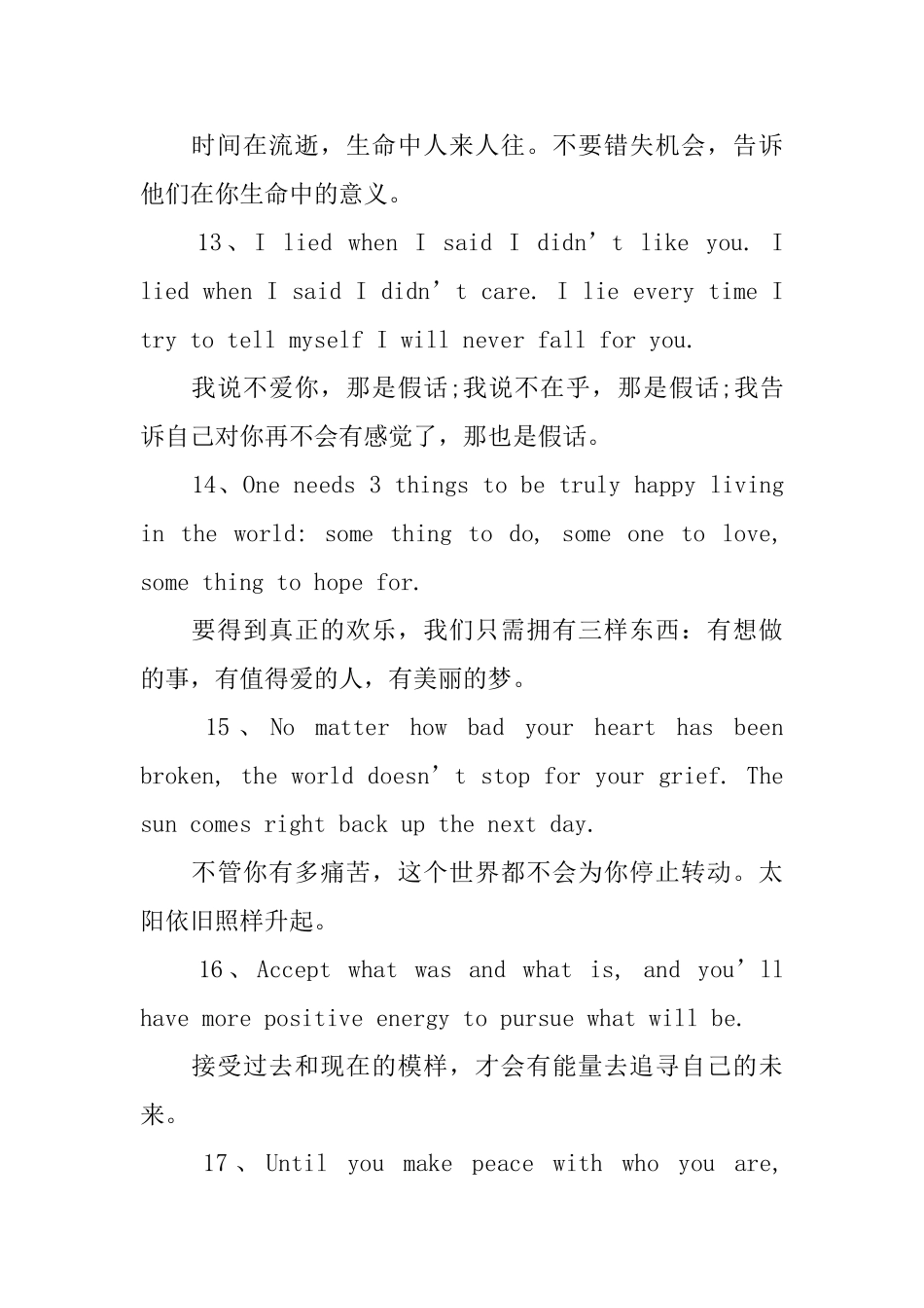 有关友谊的英文语录带翻译_第3页