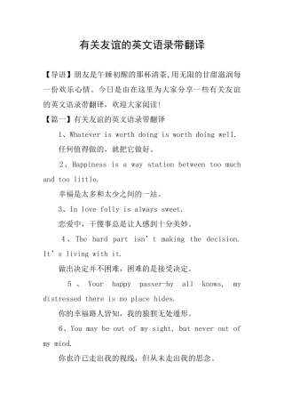 有关友谊的英文语录带翻译
