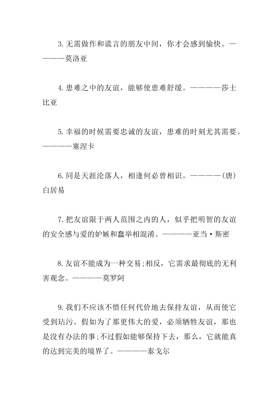 有关友谊的励志名言警句摘抄_第3页
