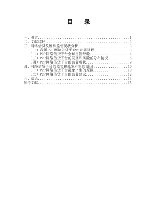 p2p网络借贷的监管研究分析  财务会计学专业