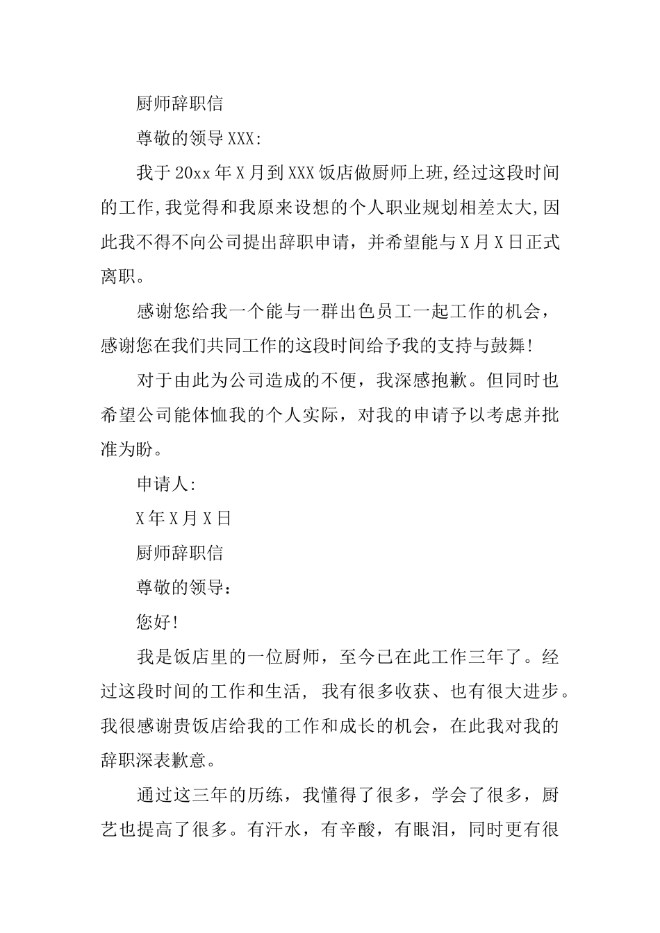有关厨师辞职信_第2页