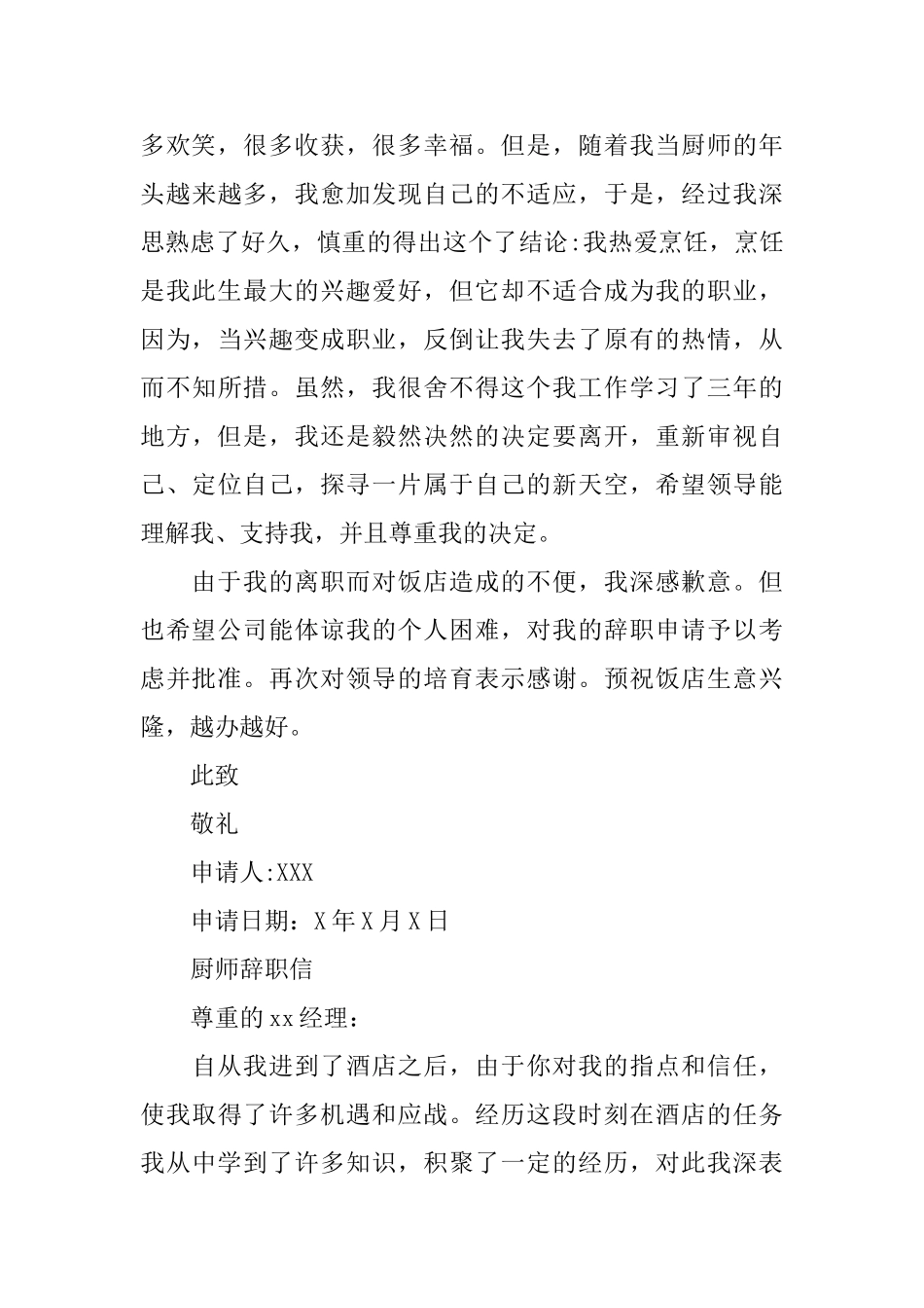 有关厨师辞职信_第3页