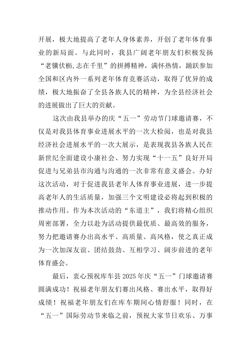 有关县门球邀请赛开幕词范文_第2页